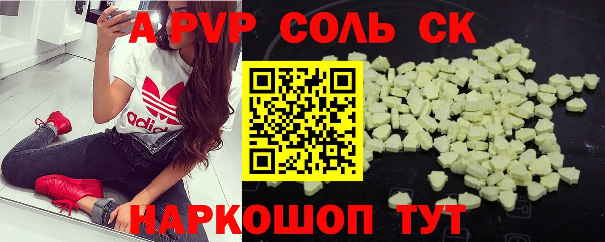 Альфа ПВП VHQ Родники