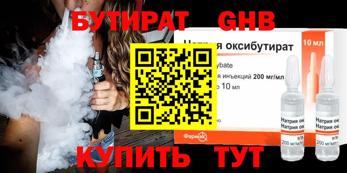 Бутират BDO Родники