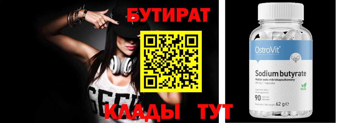 Бутират бутик  Вход с VPN  Бутират  Родники 