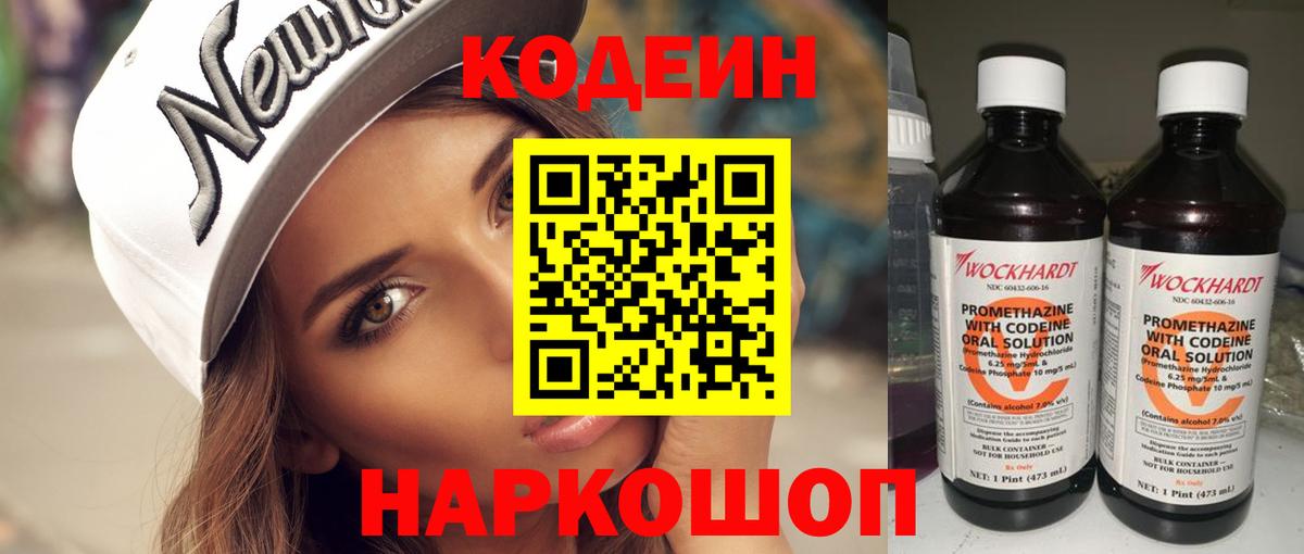 Codein напиток Lean (лин) Родники