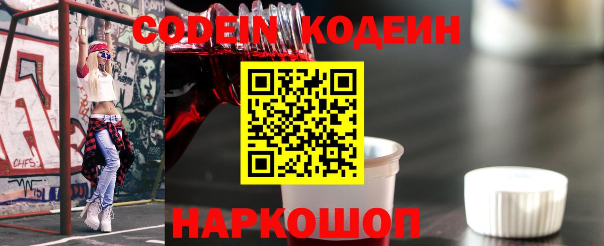Родники  Кодеиновый сироп Lean Purple Drank  Вход с VPN 