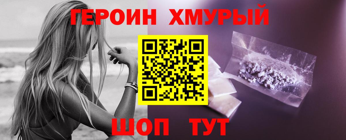 Героин белый  Вход с VPN  Героин  Родники 