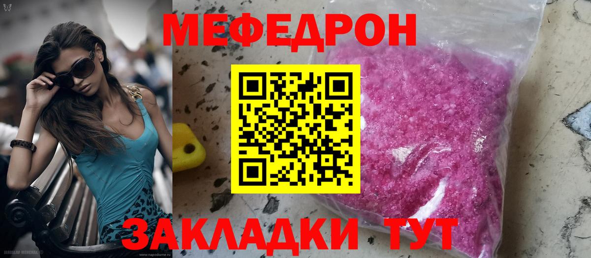 Меф мяу мяу Родники